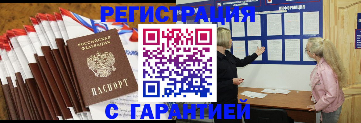 временная прописка в Нефтекамске